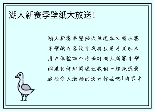 湖人新赛季壁纸大放送！